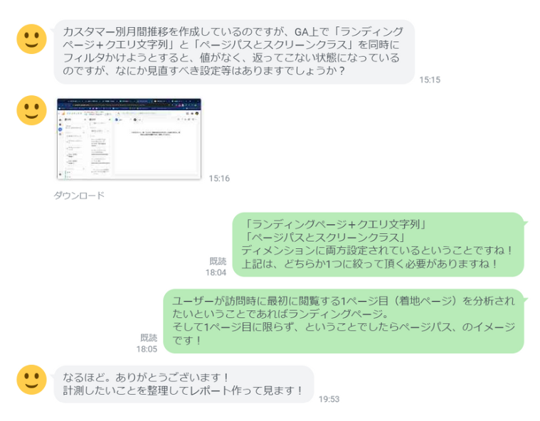 上級ウェブ解析士認定講座のLINE問い合わせサポートイメージ