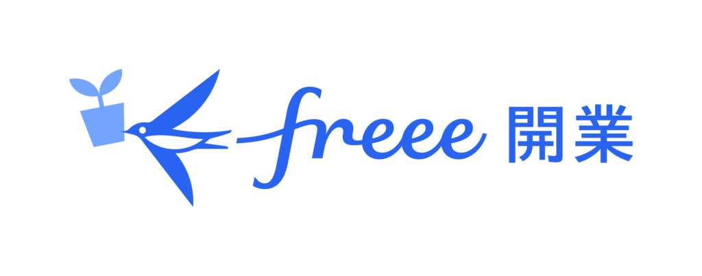 freee開業