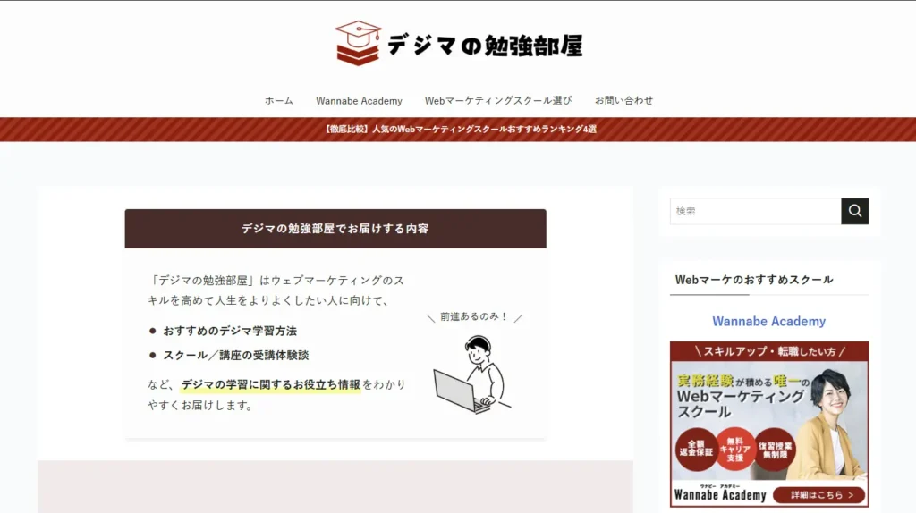 デジマの勉強部屋TOPイメージ