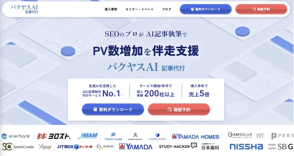 バクヤスAI記事代行_イメージ