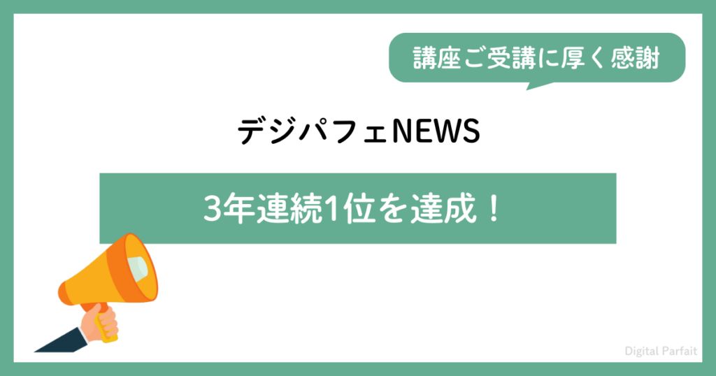 上級ウェブ解析認定講座受講者数・合格者数1位のご報告