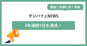 上級ウェブ解析認定講座受講者数・合格者数1位のご報告